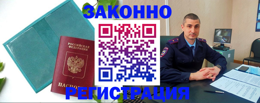 купить прописку в Берёзовском